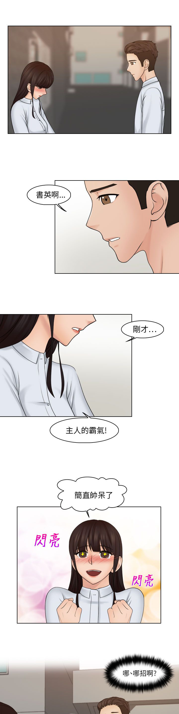 上瘾游戏怎么办漫画,第29章：开心5图