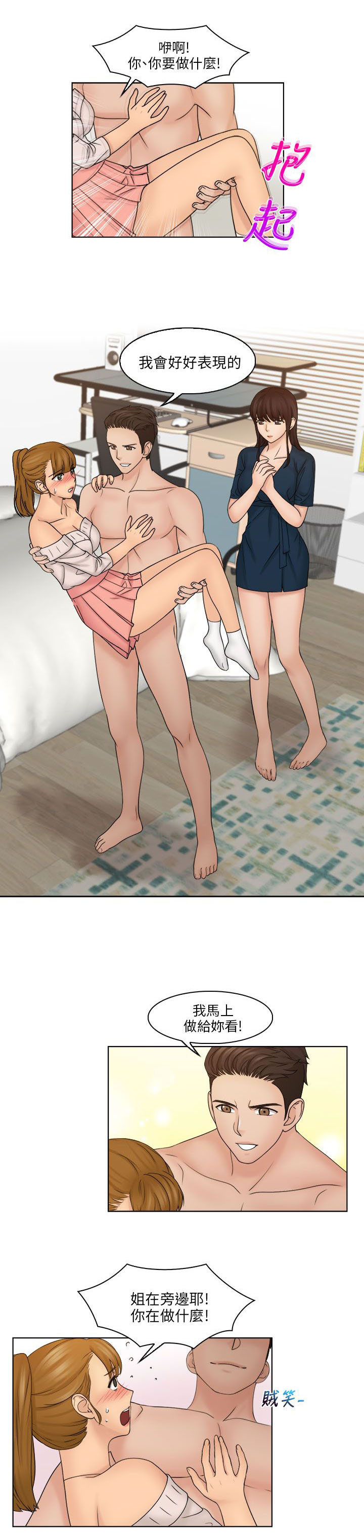 上瘾游戏漫画,第38章：三人（完结）2图