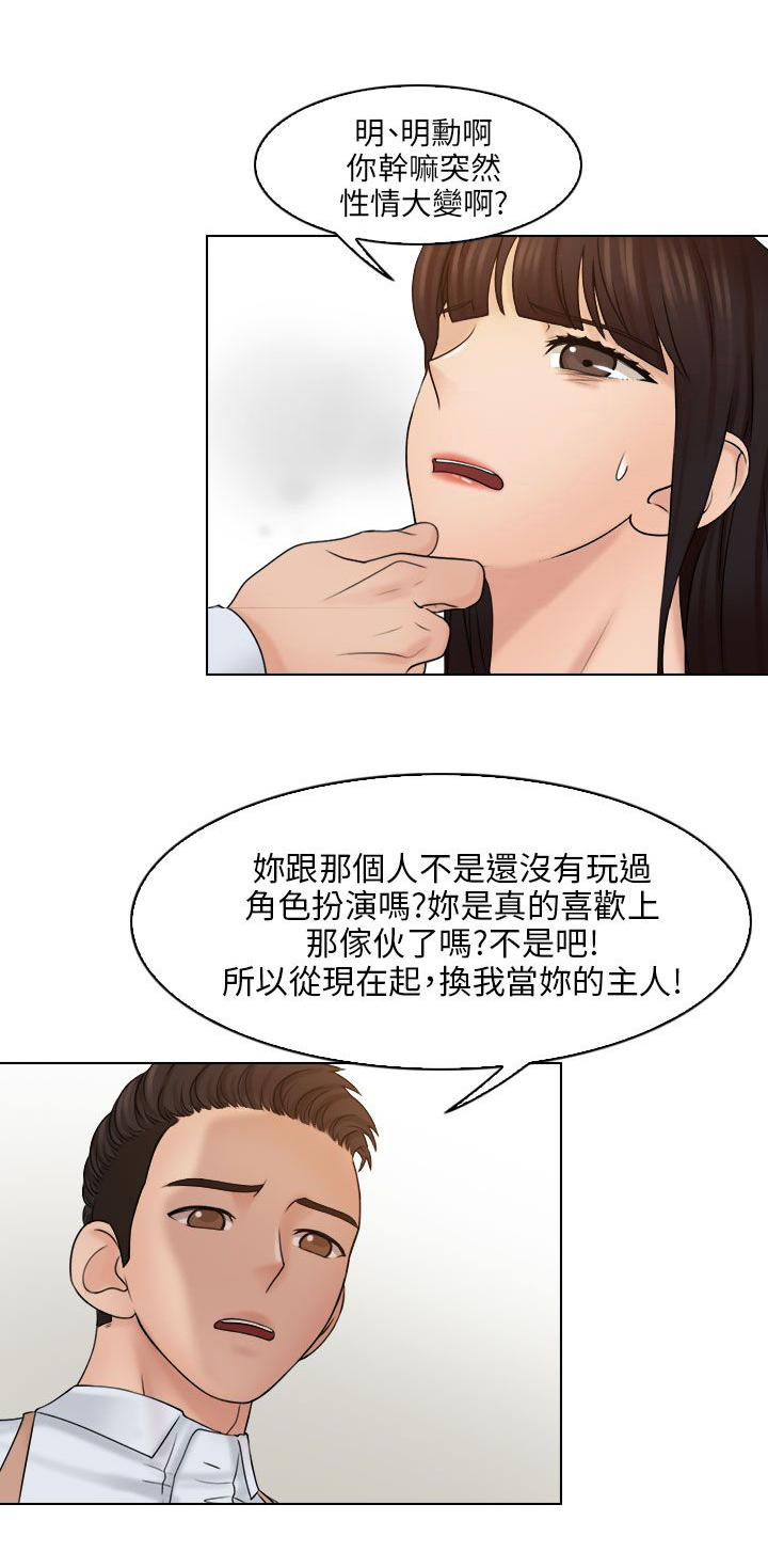 上瘾解说视频漫画,第26章：新的主人1图