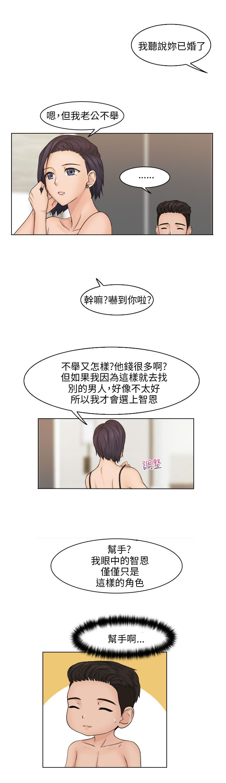上门女婿全文阅读漫画,第22章：信守承若3图