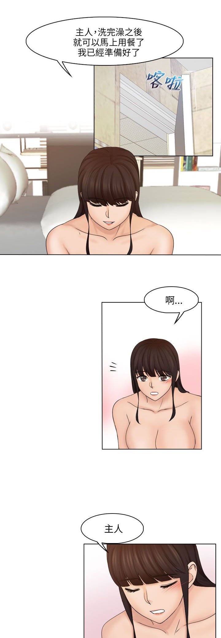 上瘾海若有因mv漫画,第36章：抓包3图