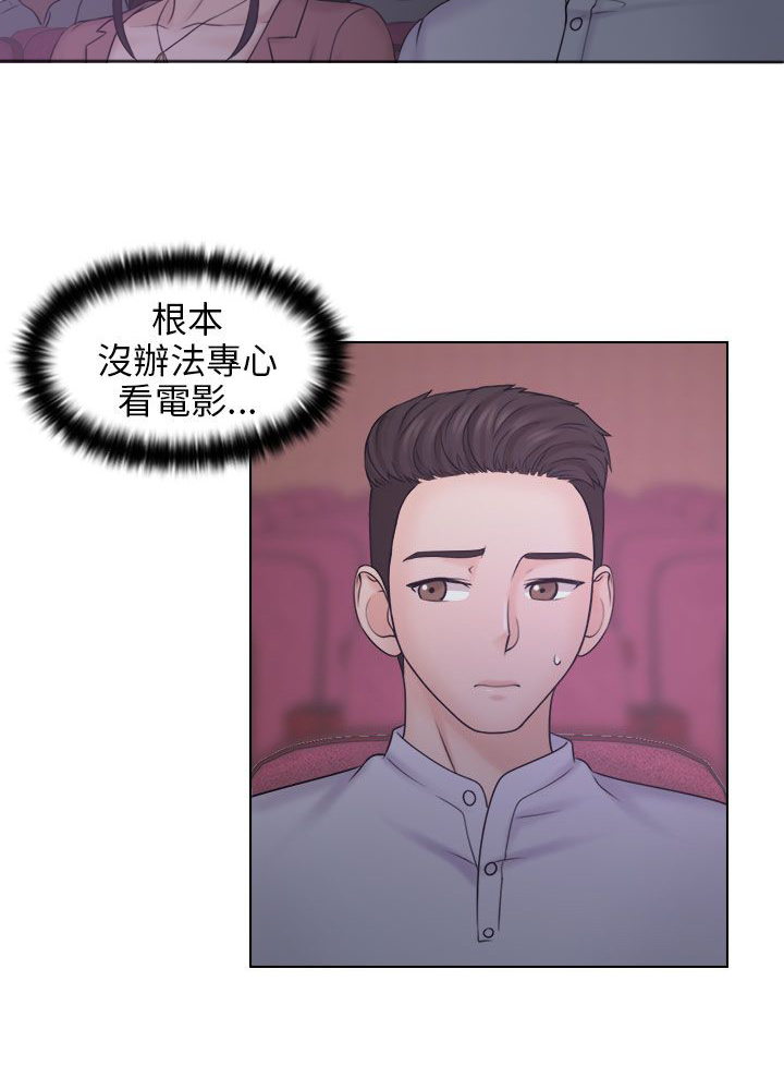 上门女婿全文阅读漫画,第17章：电影院2图