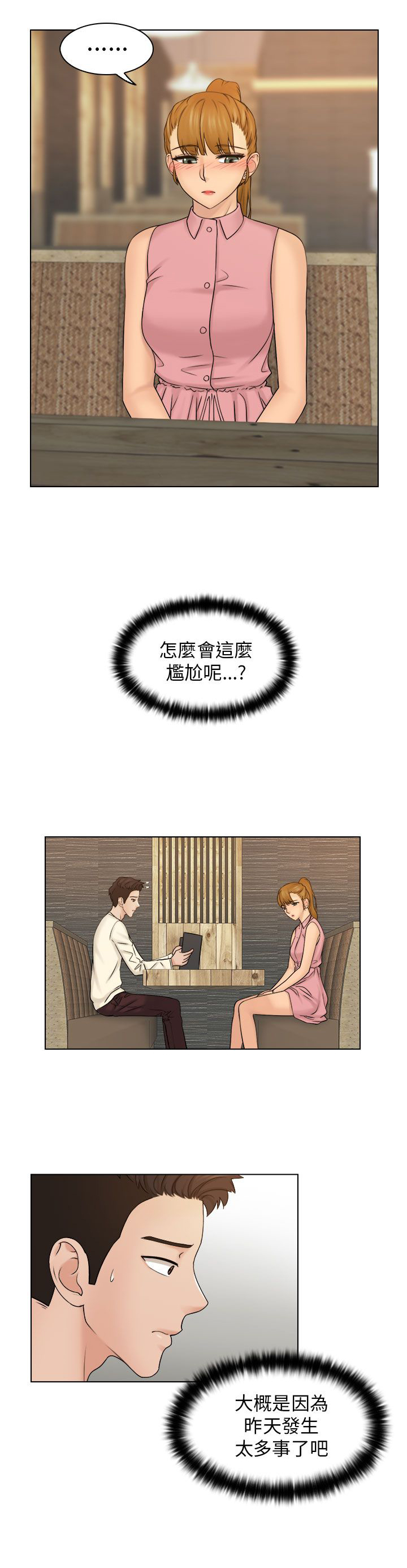 上瘾游戏漫画,第11章：安慰4图