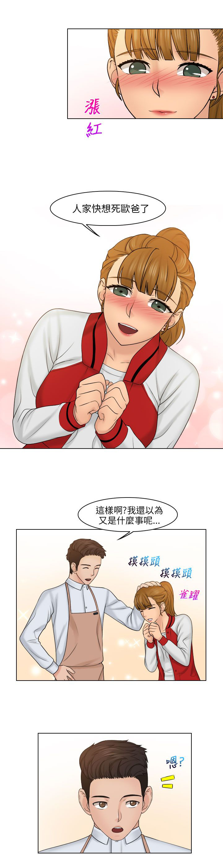 上瘾游戏怎么办漫画,第28章：快去道歉1图
