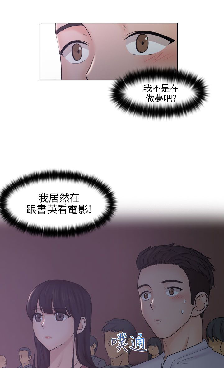 上门女婿全文阅读漫画,第17章：电影院1图