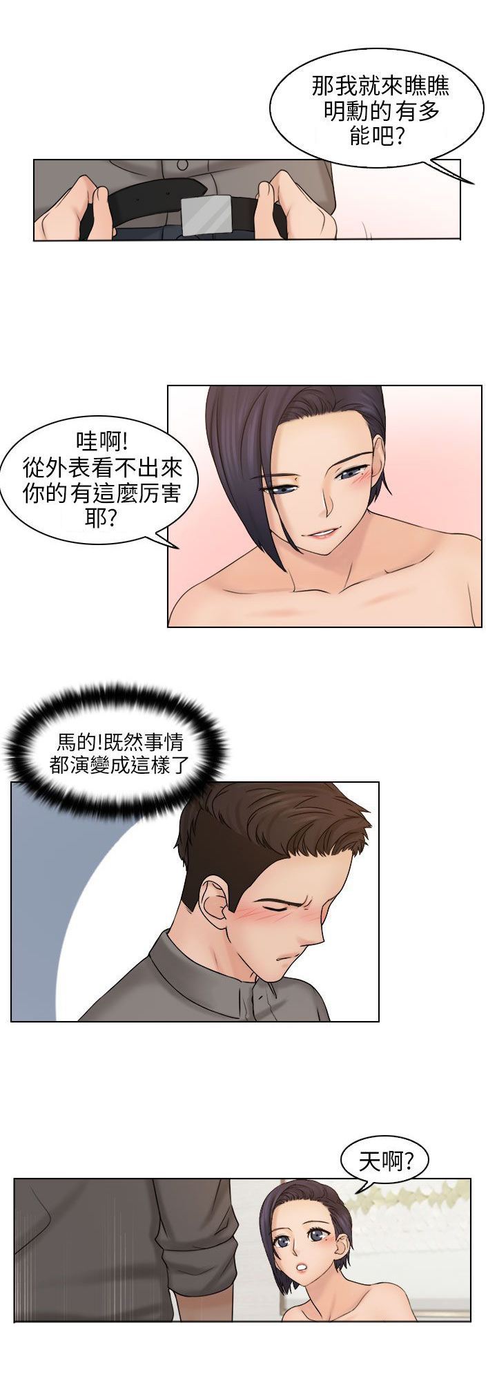 上瘾游戏漫画,第21章：代替3图