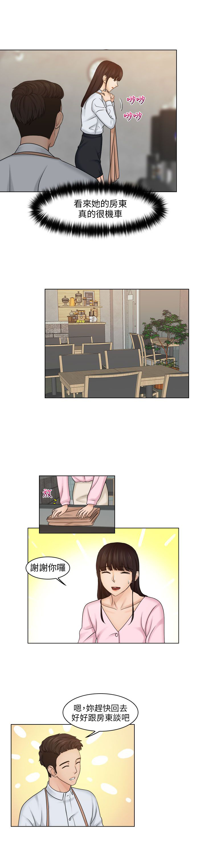 上瘾小游戏漫画,第24章：手机2图