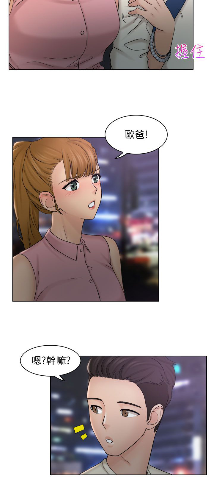 上门女婿全文阅读漫画,第12章：吃个泡面1图