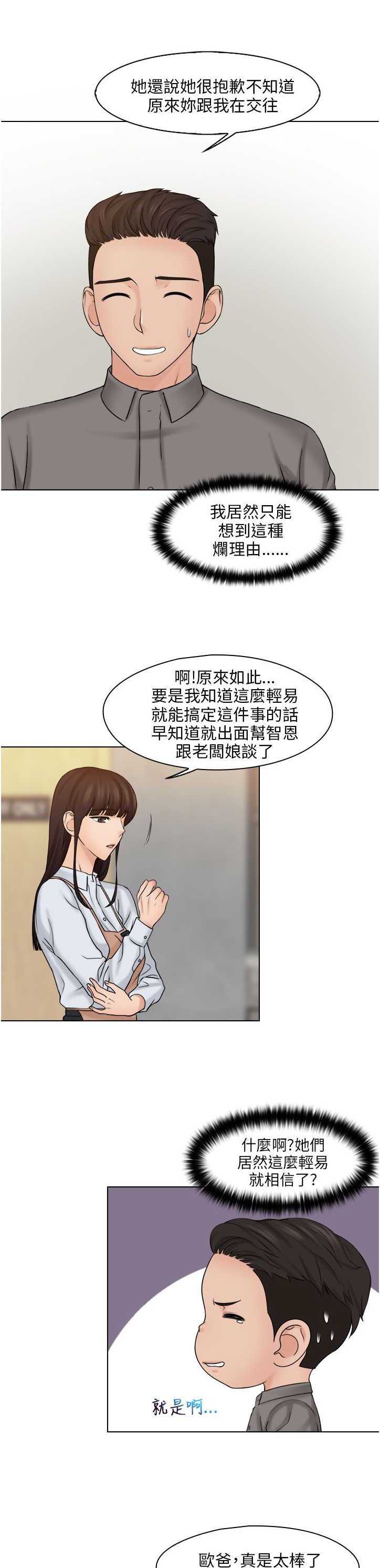 上瘾游戏漫画,第23章：解决困难1图