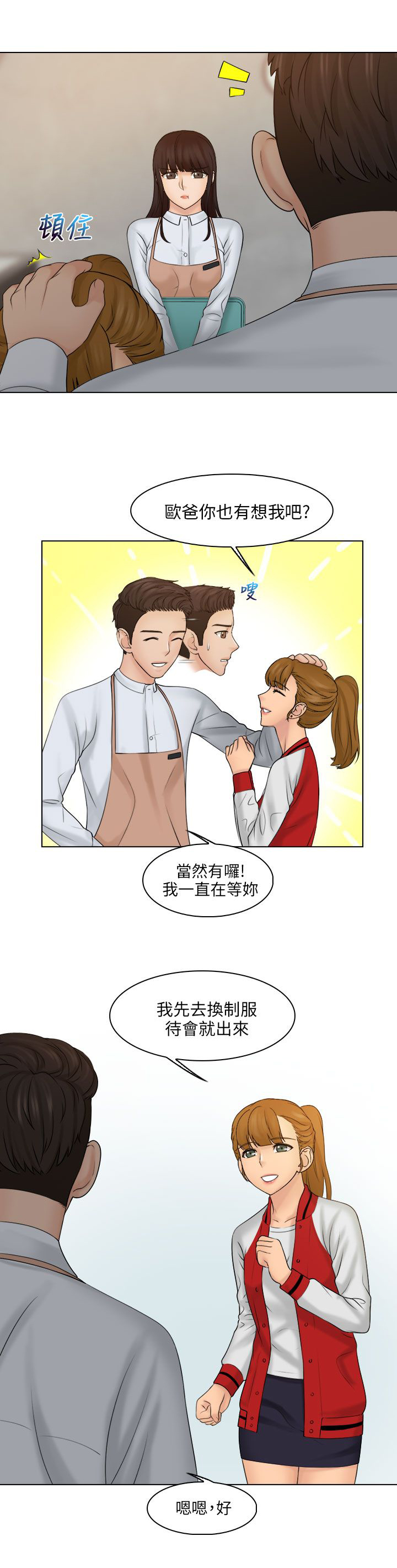 上瘾游戏怎么办漫画,第28章：快去道歉2图