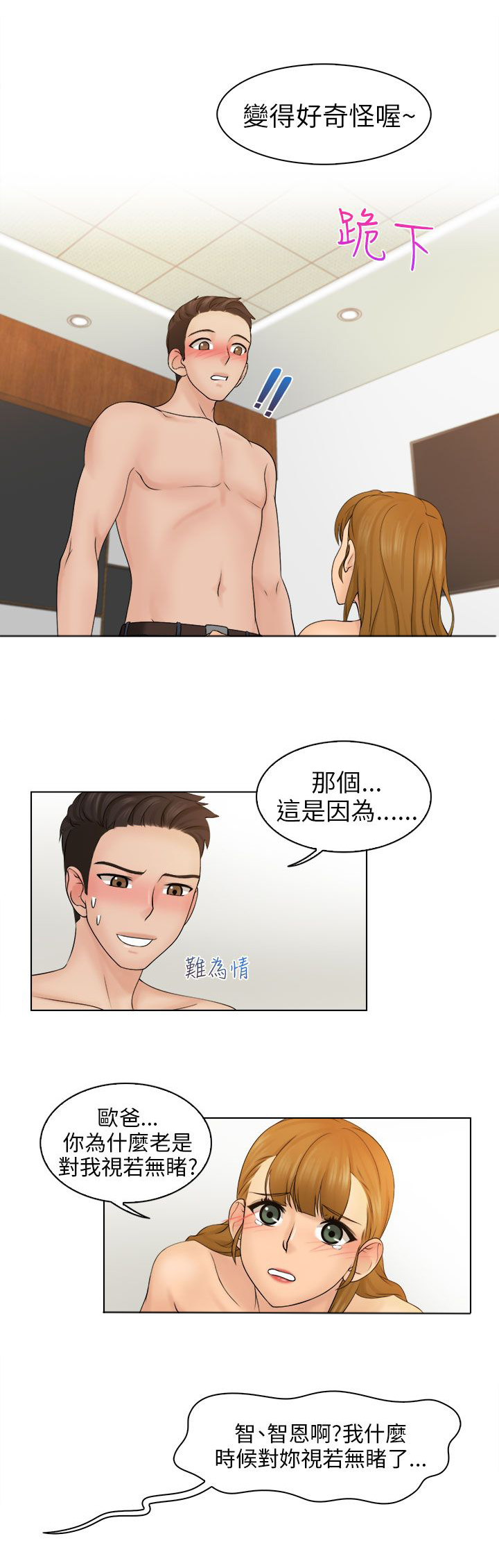 上银优秀机械博士论文奖含金量漫画,第6章：后悔吗？2图