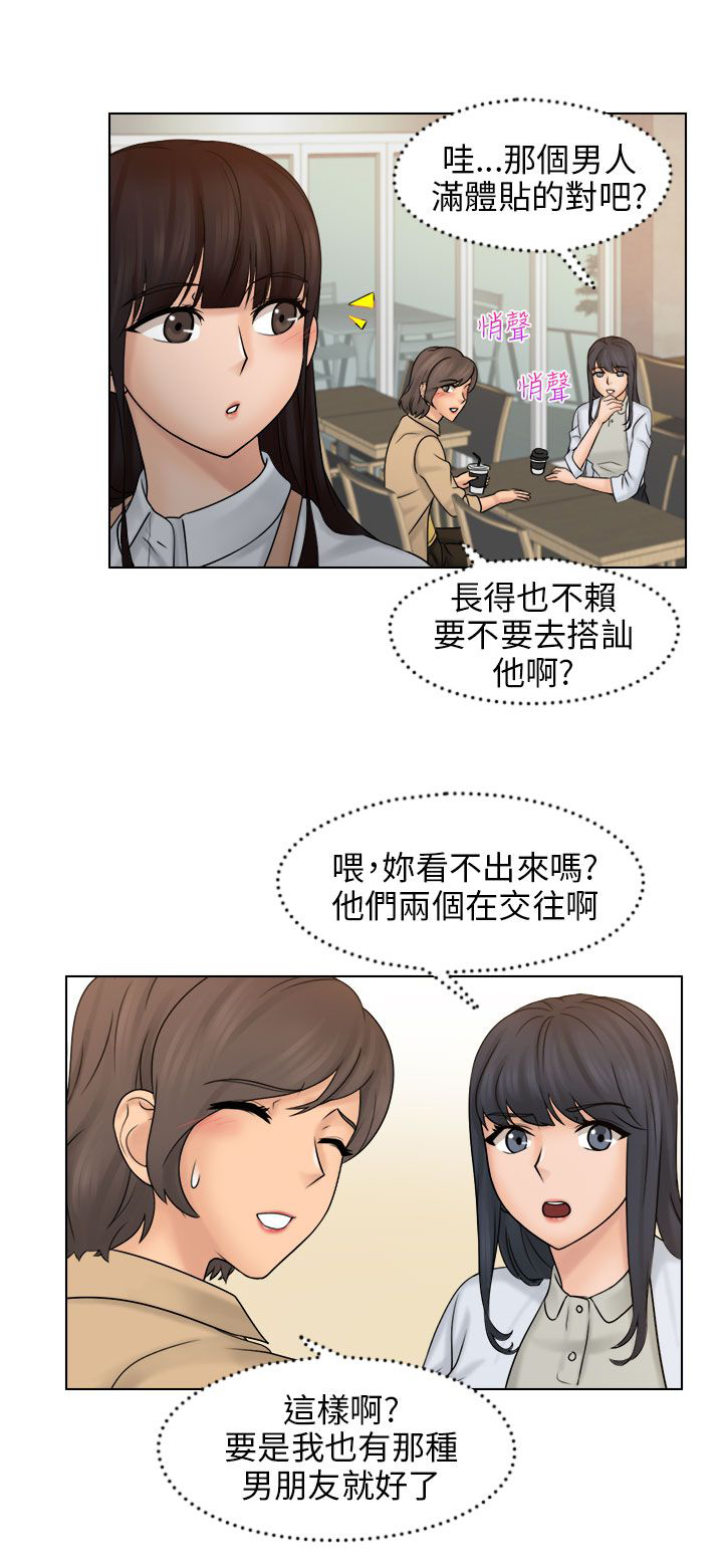 上瘾海若有因mv漫画,第15章：英雄救美4图