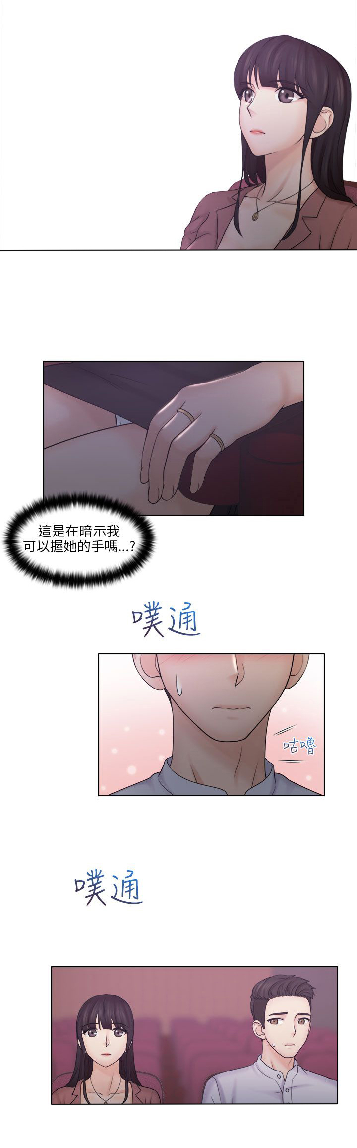 上门女婿全文阅读漫画,第17章：电影院3图