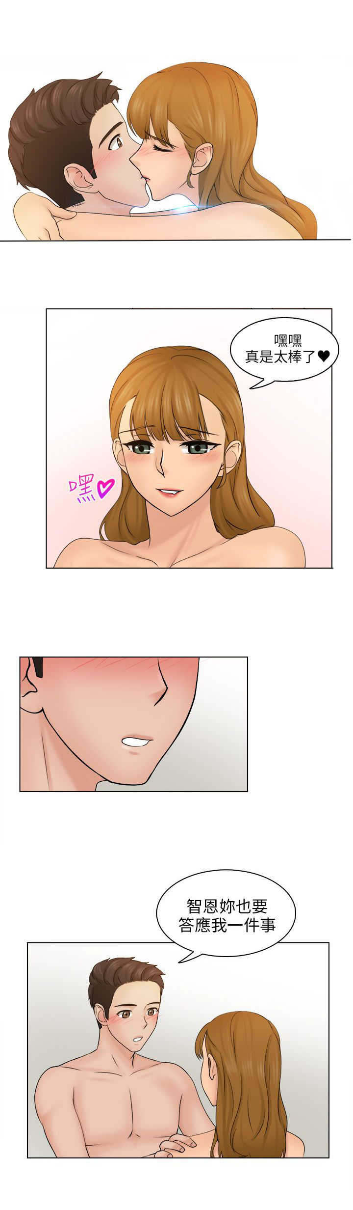 上瘾游戏漫画,第6章：后悔吗？2图