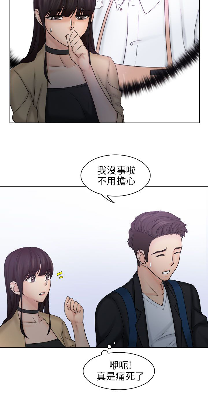 上瘾游戏漫画,第16章：受伤1图