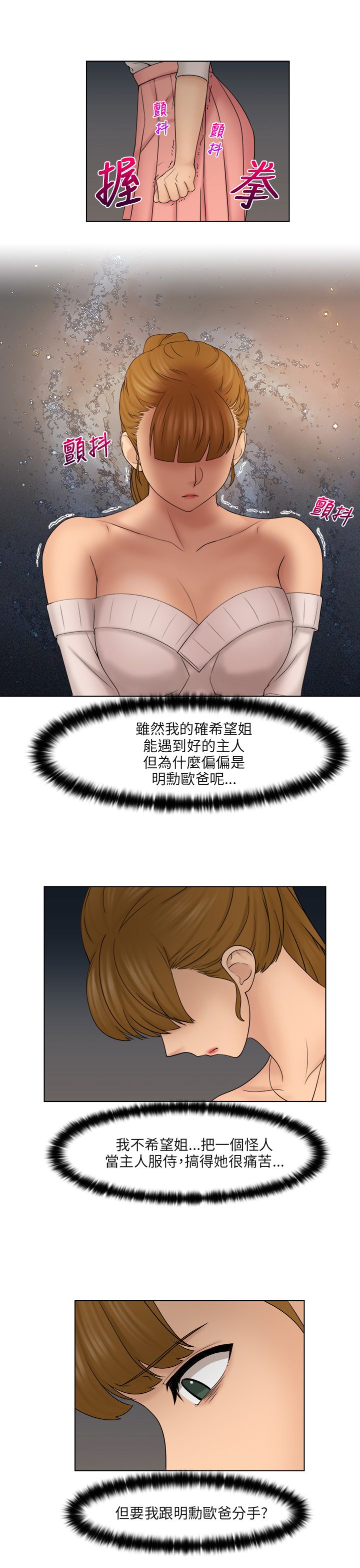 上瘾演员漫画,第37章：抓包现场5图
