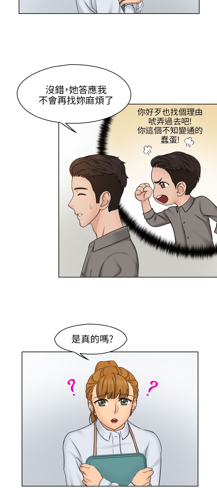 上瘾游戏漫画,第23章：解决困难5图