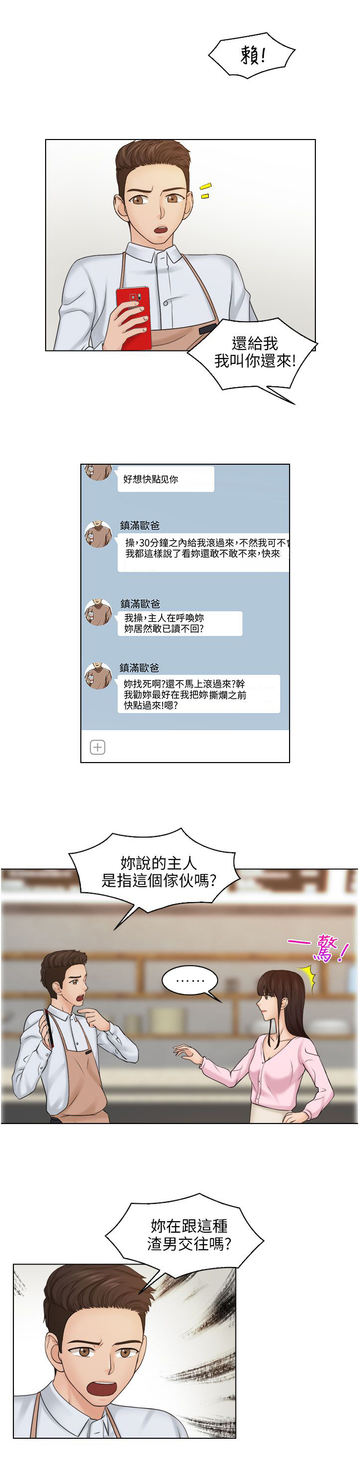 上门龙婿小说漫画,第25章：争执3图