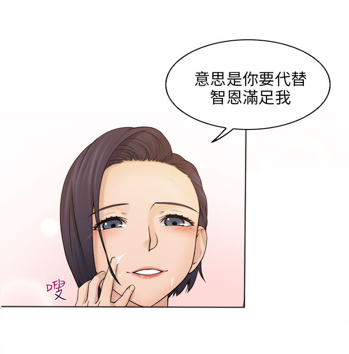 上瘾游戏漫画,第21章：代替5图