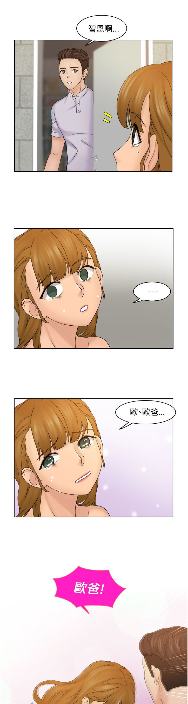 上瘾游戏漫画,第18章：重回咖啡厅5图
