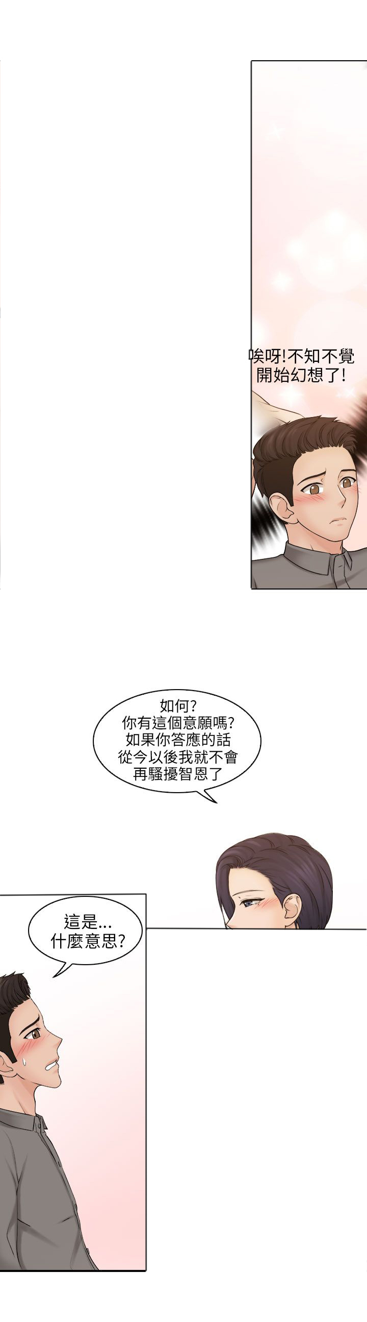 上瘾游戏漫画,第21章：代替4图