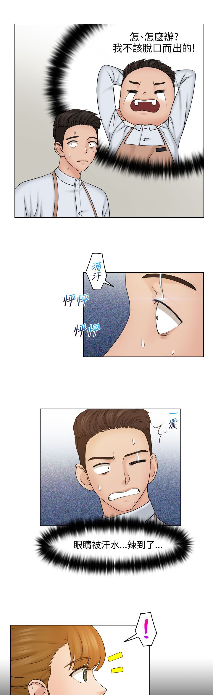 上瘾演员漫画,第32章：解决2图