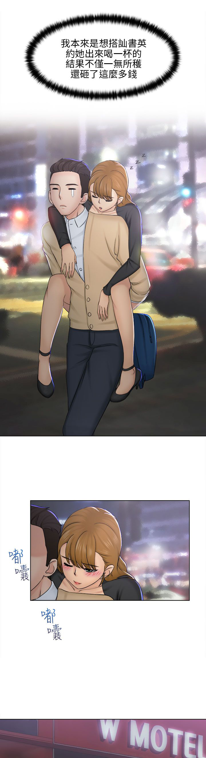 上瘾游戏漫画,第4章：送回家1图