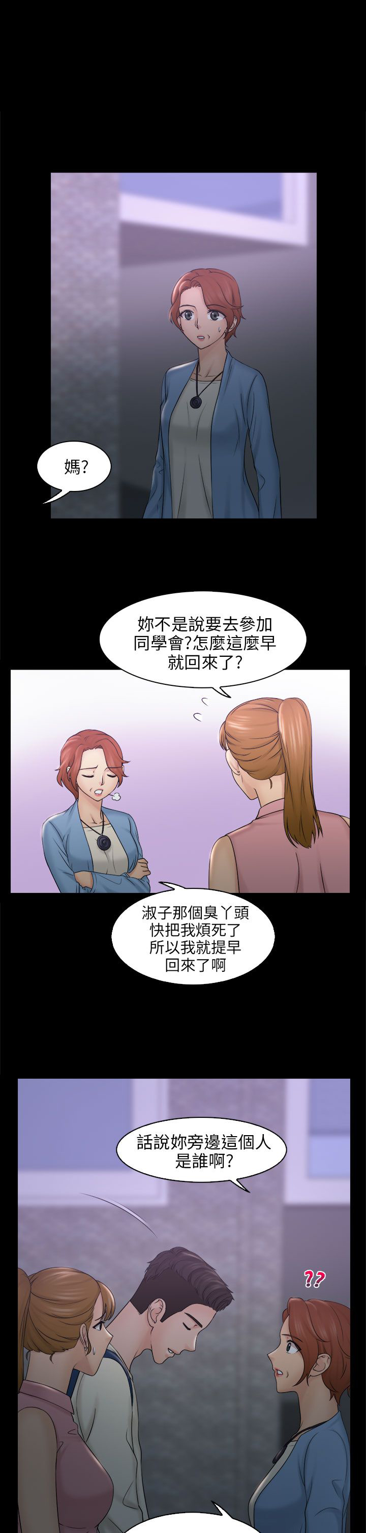 上门女婿全文阅读漫画,第13章：饭后点心5图