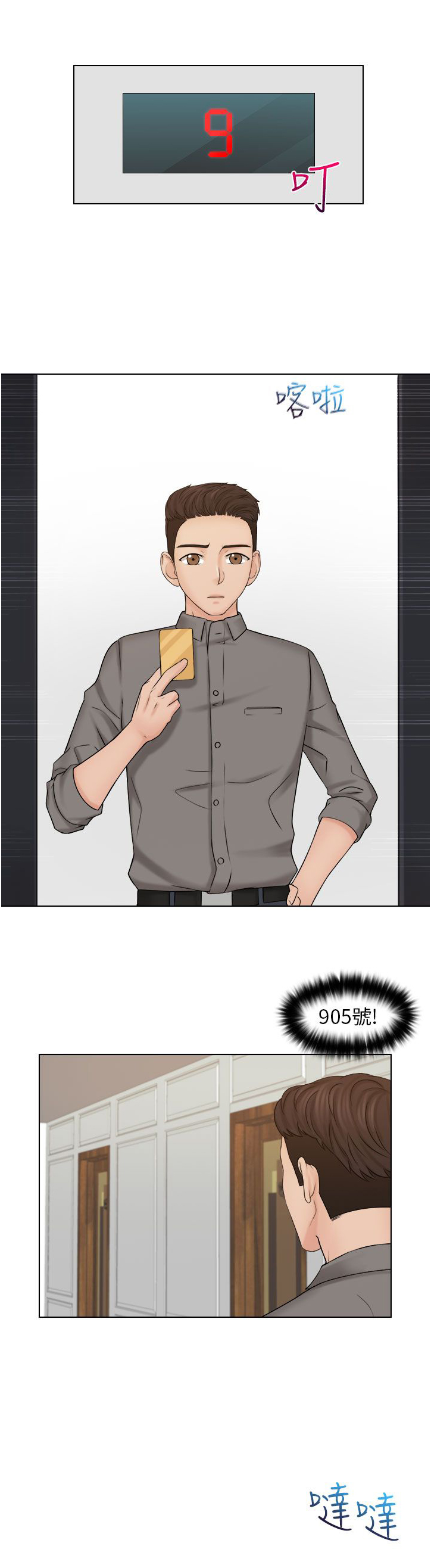 上瘾游戏漫画,第20章：我去跟她谈谈2图