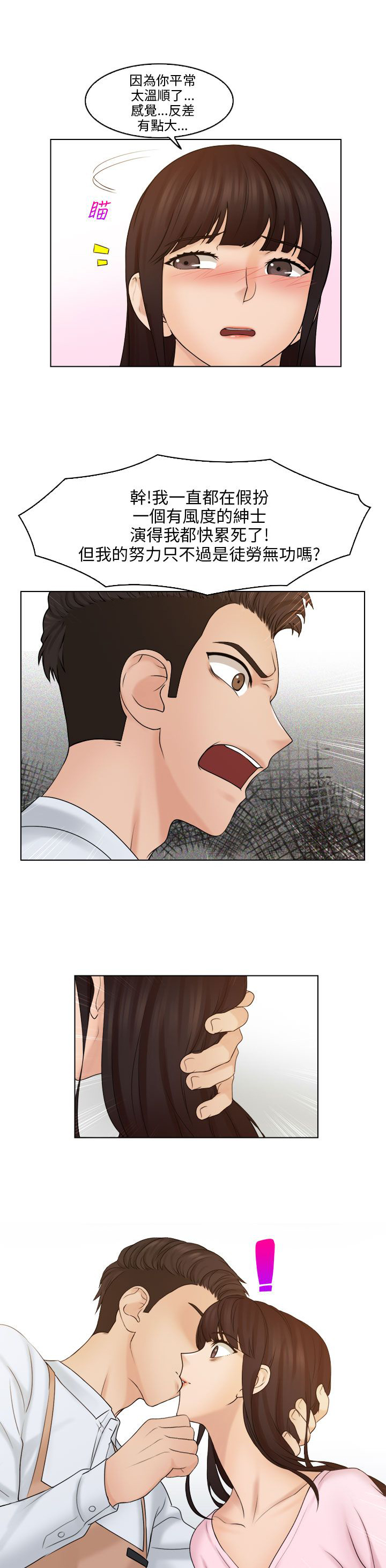 上瘾解说视频漫画,第26章：新的主人4图