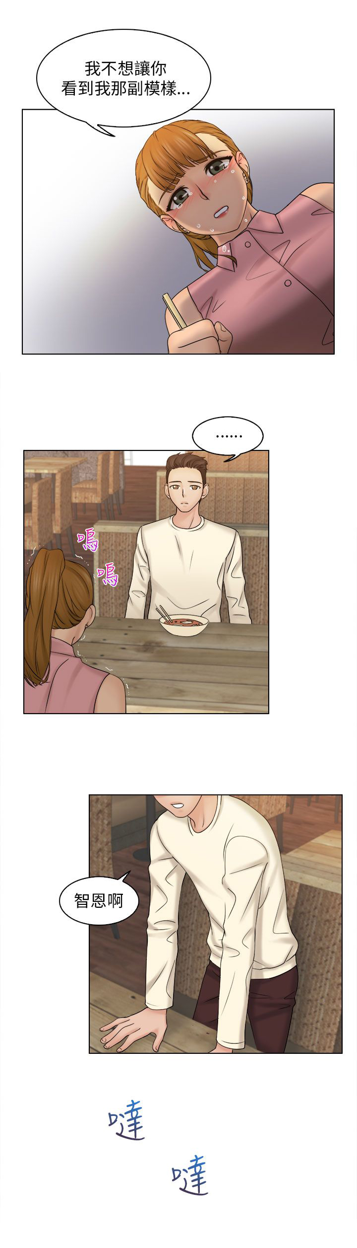 上门女婿全文阅读漫画,第12章：吃个泡面2图