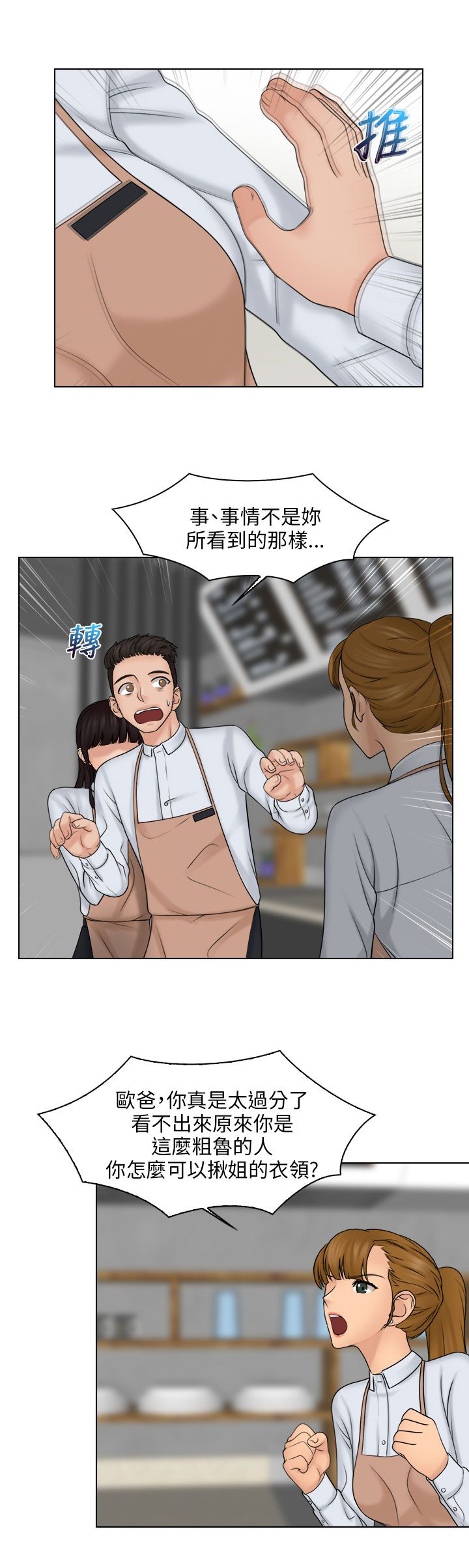 上瘾解说视频漫画,第28章：快去道歉4图