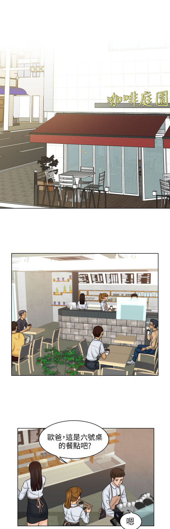 上瘾游戏文案漫画,第7章：开心的两个人5图