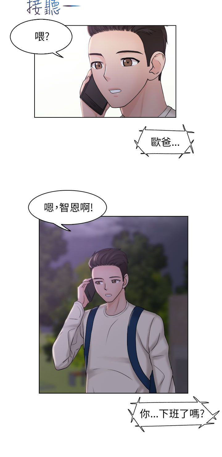 上瘾游戏漫画,第10章：见面4图