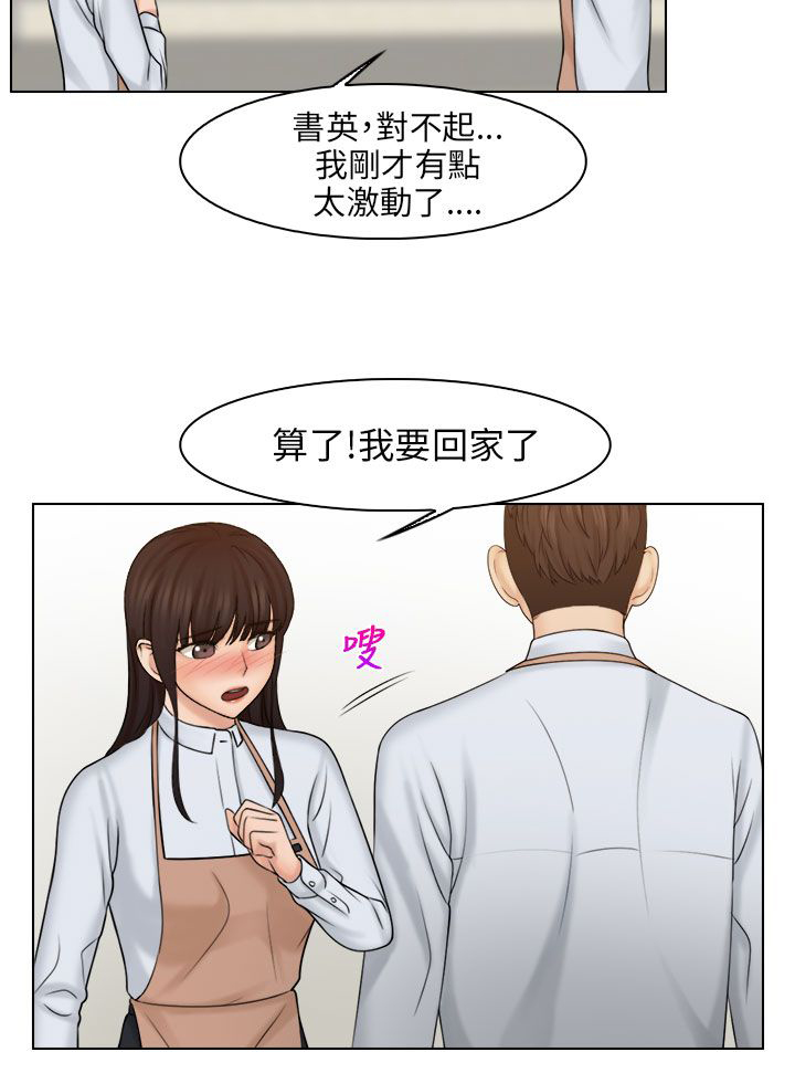 上瘾演员漫画,第28章：快去道歉2图