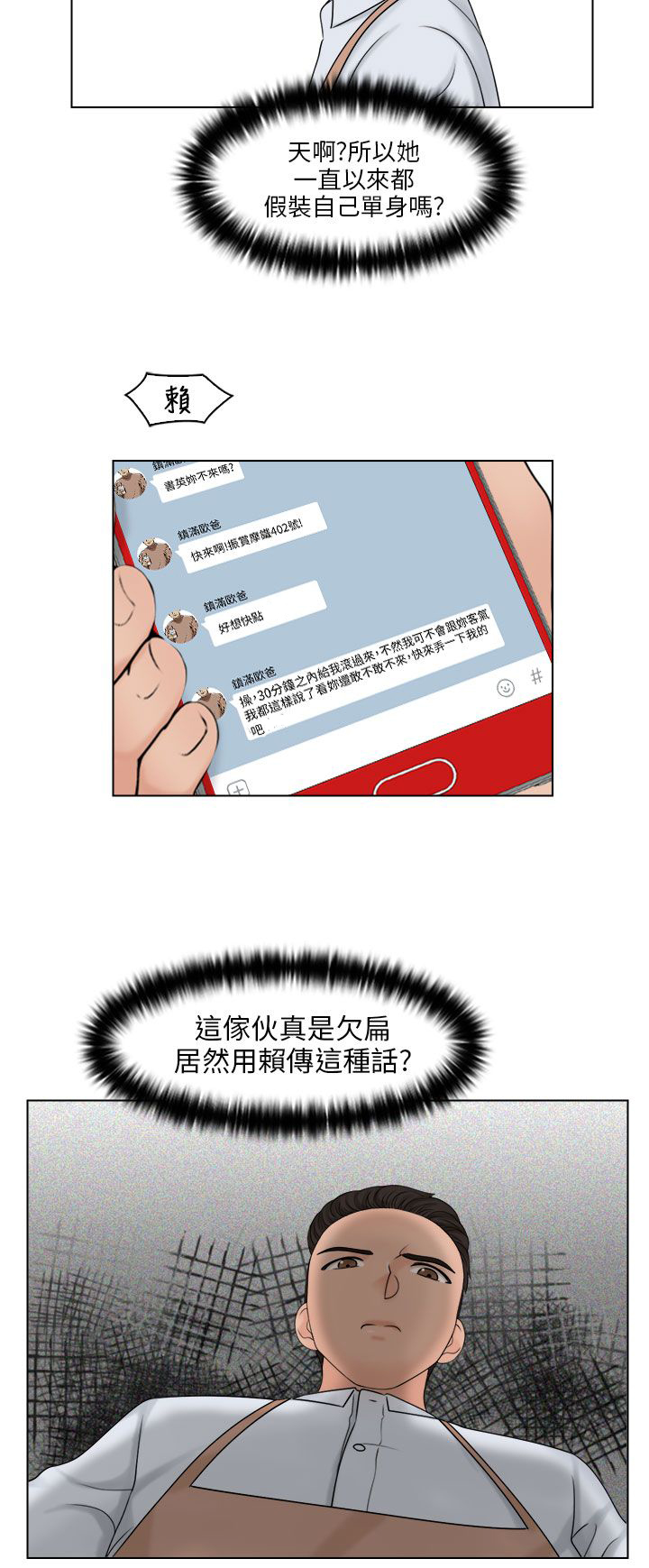 上瘾id漫画,第24章：手机2图