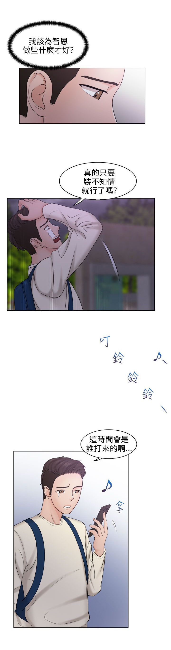 上瘾游戏漫画,第10章：见面1图