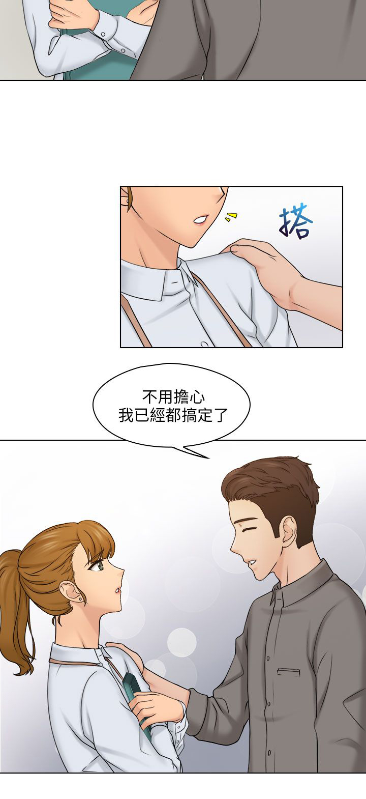 上瘾游戏漫画,第23章：解决困难3图