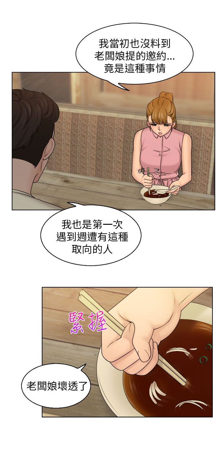 上门女婿全文阅读漫画,第12章：吃个泡面1图