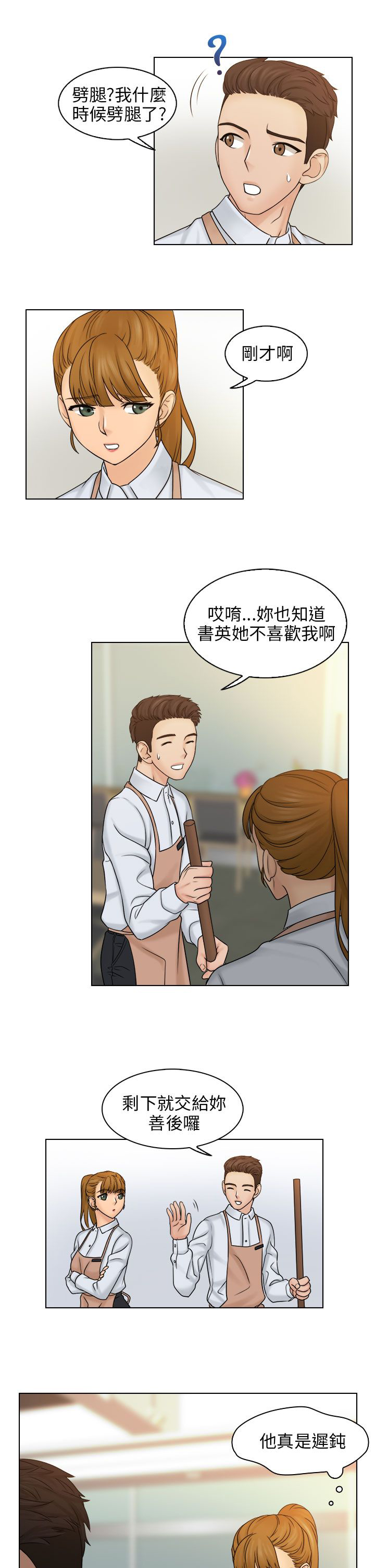 上瘾海若有因mv漫画,第15章：英雄救美2图