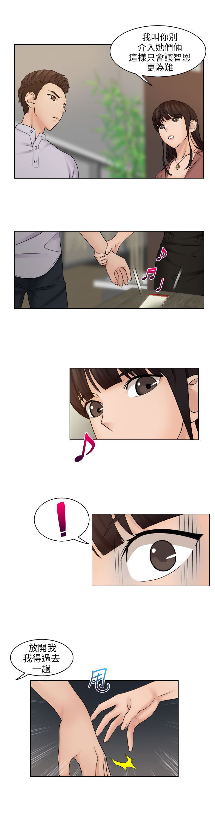 上瘾游戏漫画,第18章：重回咖啡厅3图