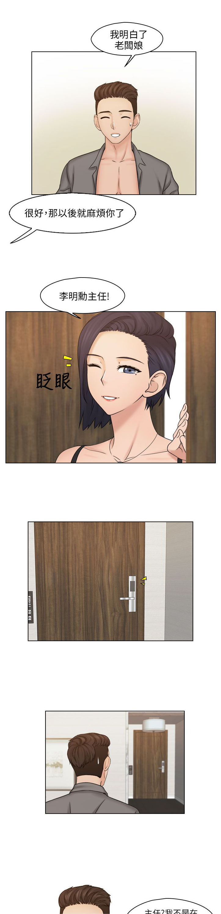 上瘾游戏漫画,第23章：解决困难3图