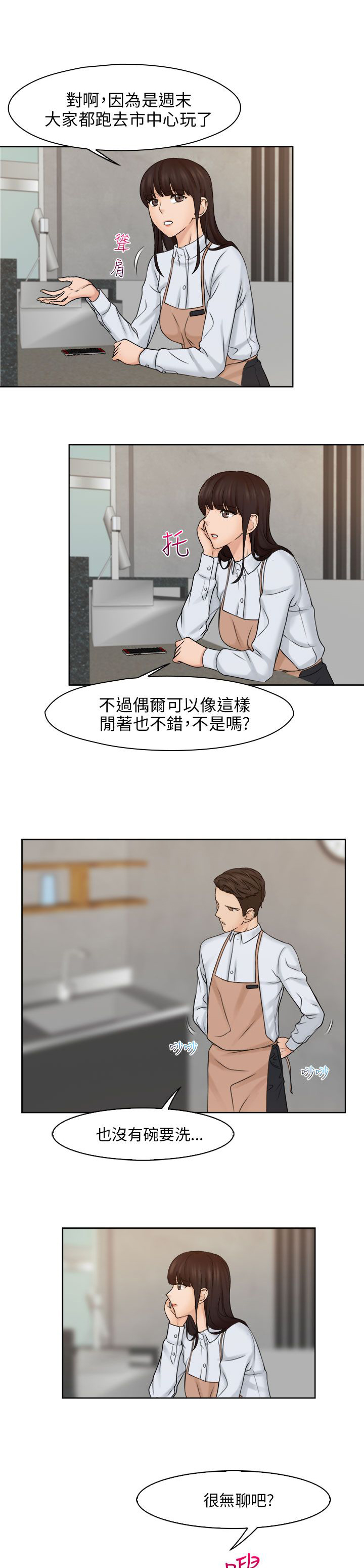 上瘾游戏漫画,第23章：解决困难2图