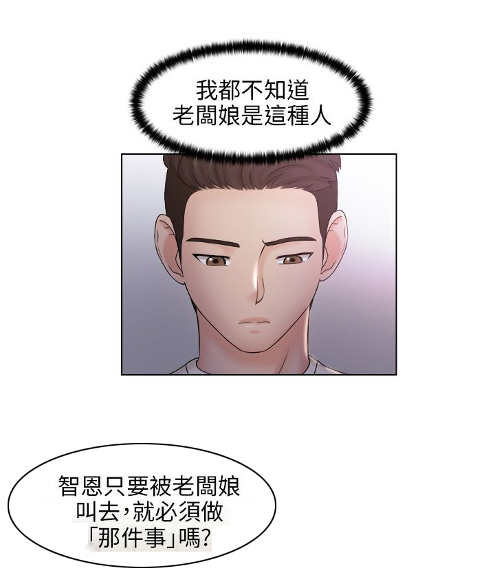 上瘾游戏漫画,第10章：见面5图