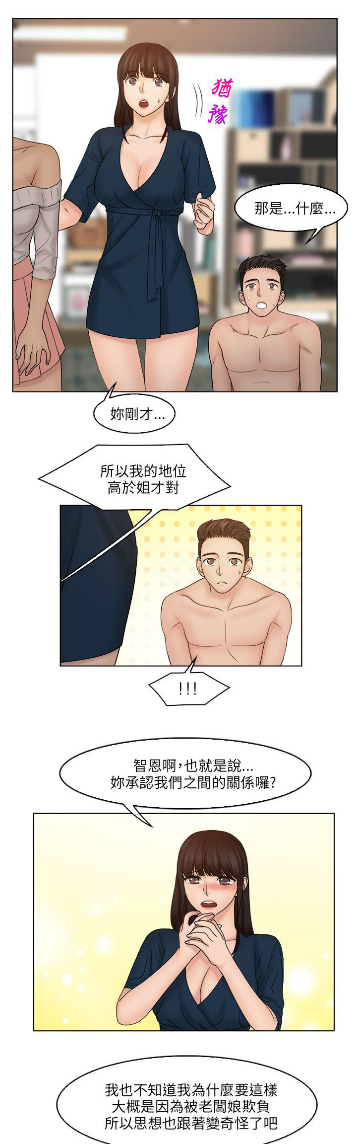 上瘾游戏漫画,第38章：三人（完结）3图