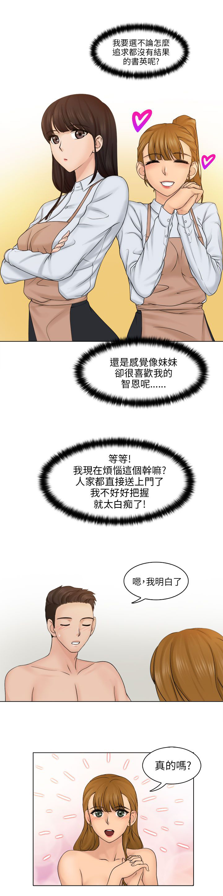 上瘾游戏漫画,第6章：后悔吗？5图