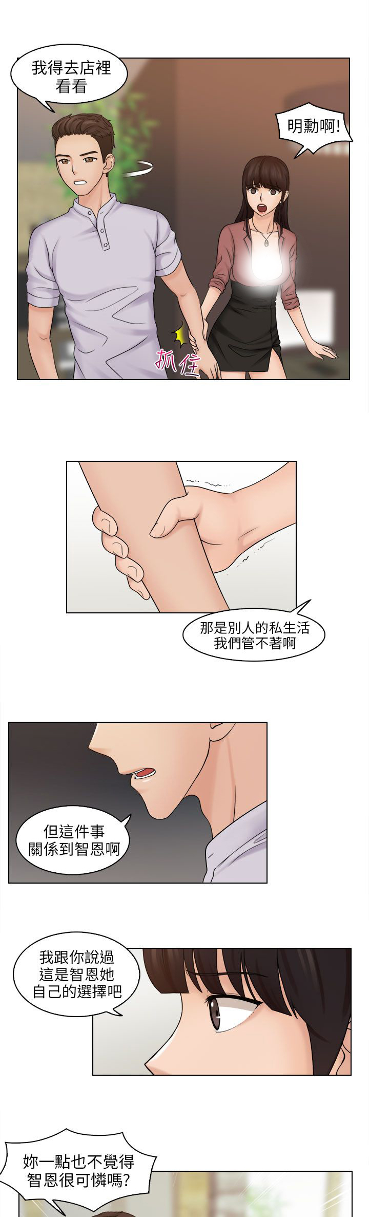 上瘾游戏漫画,第18章：重回咖啡厅1图