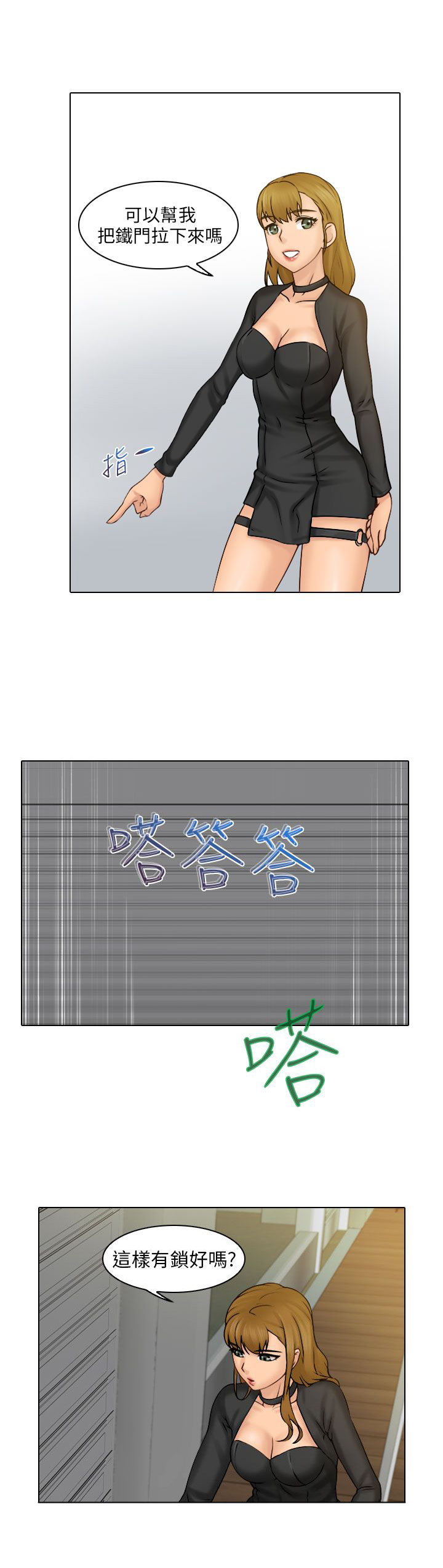 上瘾游戏漫画,第2章：请客5图