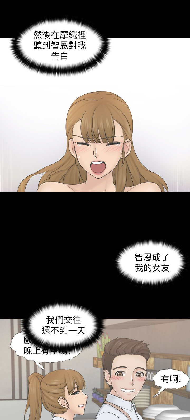 上瘾游戏漫画,第11章：安慰1图