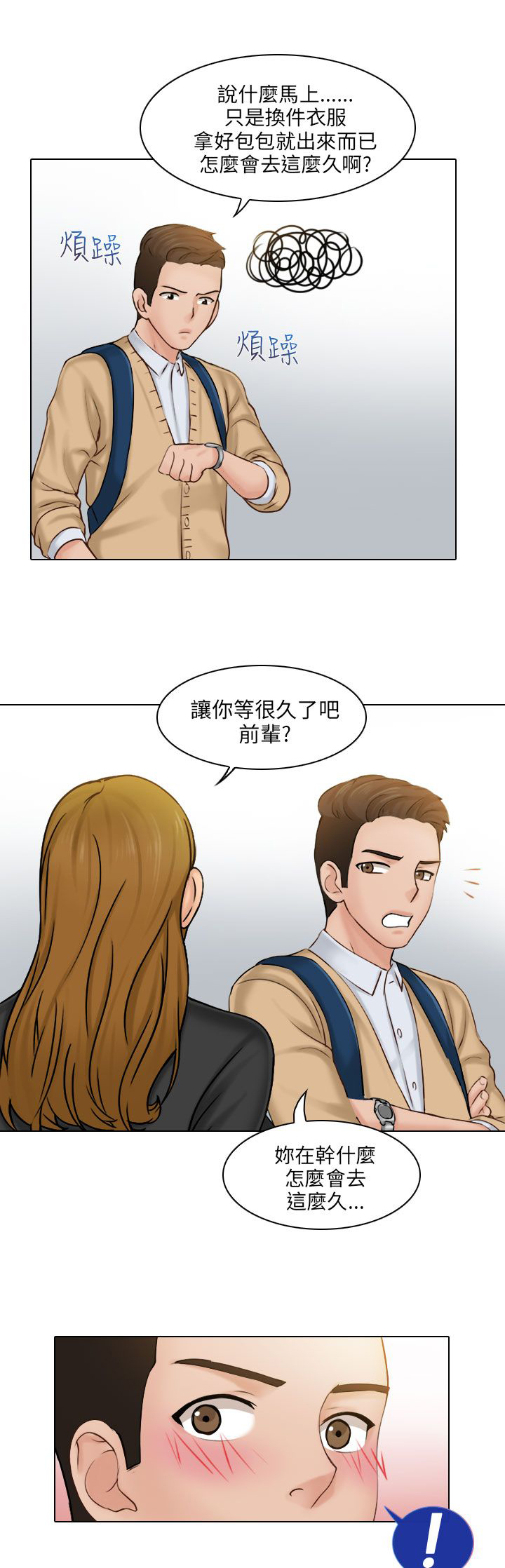 上瘾游戏漫画,第2章：请客3图